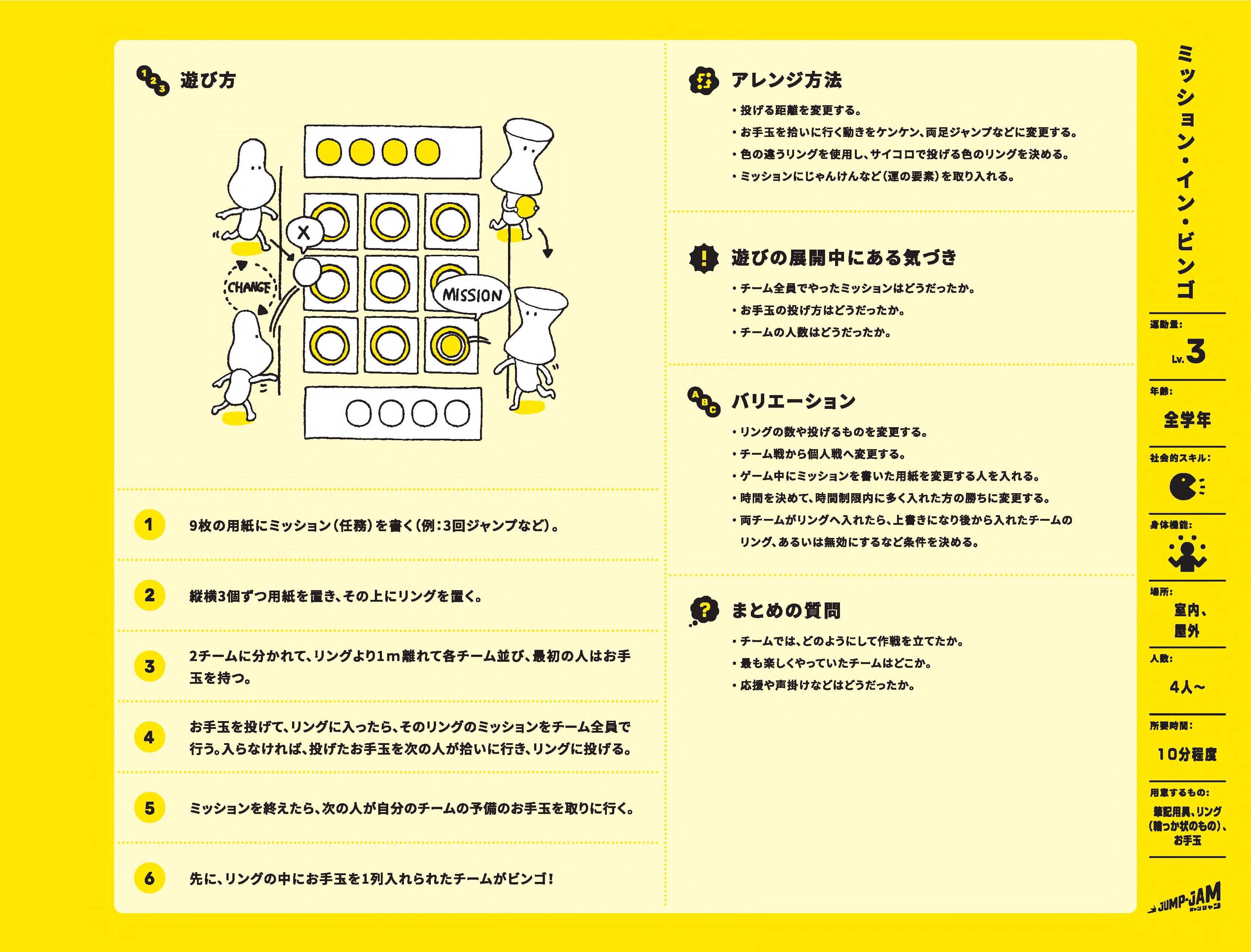 新たなゲームを8種類開発、全70種類に！ | | JUMP-JAM